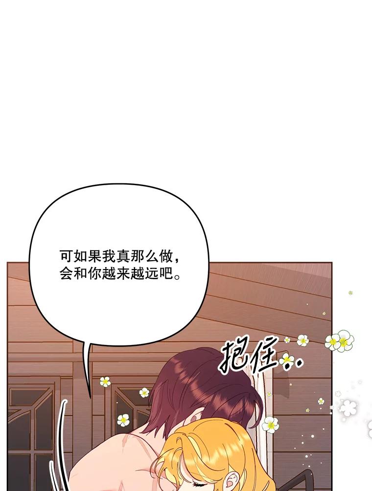 《披荆斩棘的未来》50.给我一个机会 第6页