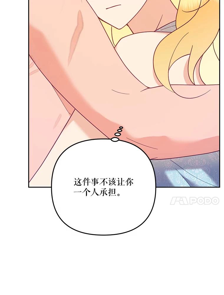 《披荆斩棘的未来》50.给我一个机会 第10页