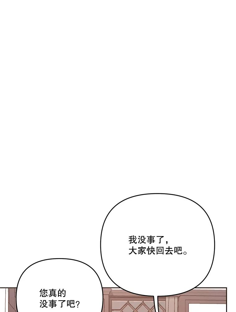 《披荆斩棘的未来》50.给我一个机会 第98页