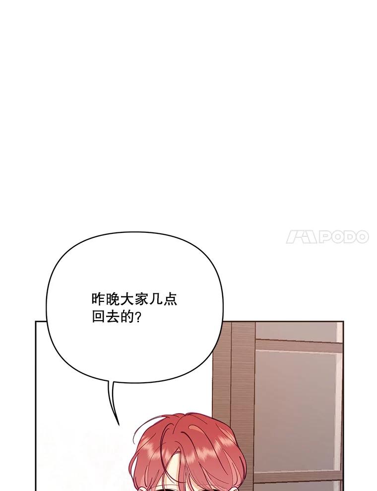 《披荆斩棘的未来》50.给我一个机会 第80页
