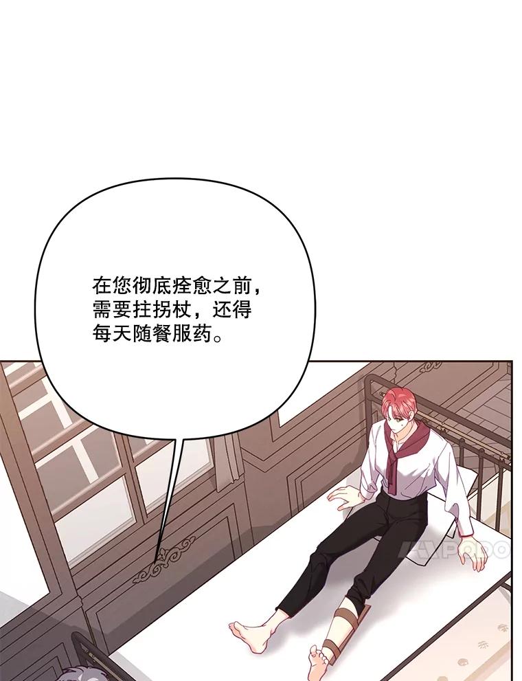 《披荆斩棘的未来》50.给我一个机会 第60页