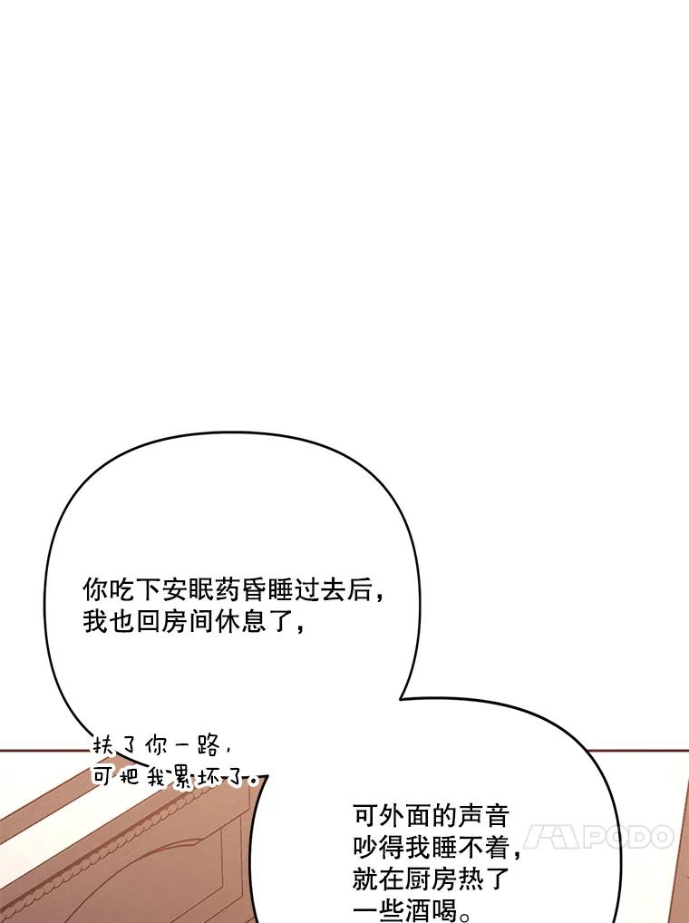 《披荆斩棘的未来》50.给我一个机会 第86页