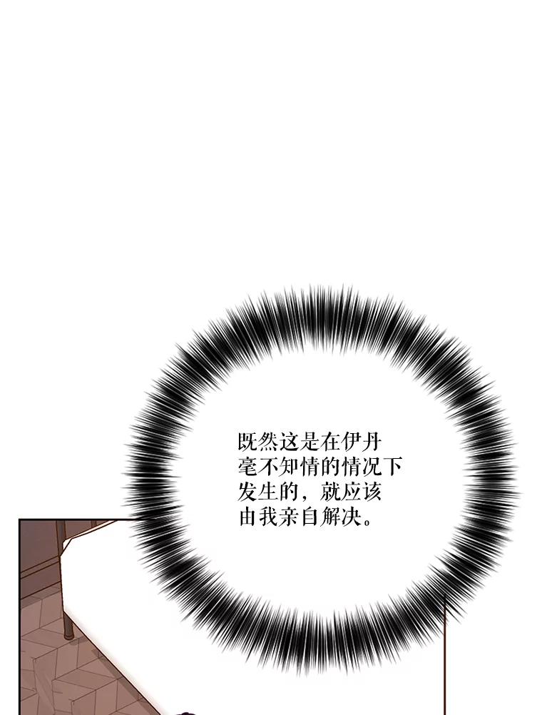 《披荆斩棘的未来》50.给我一个机会 第11页