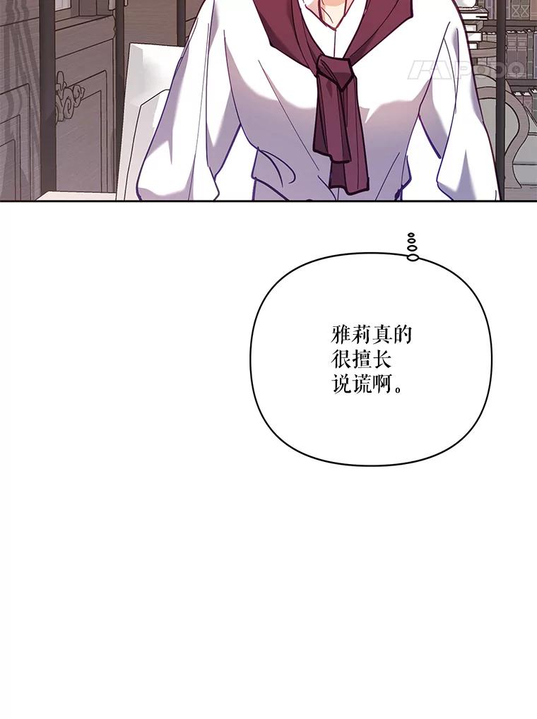 《披荆斩棘的未来》50.给我一个机会 第90页