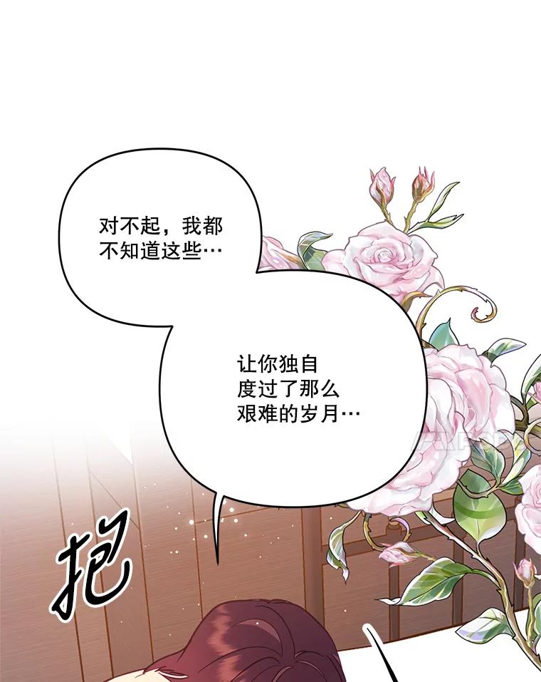 《披荆斩棘的未来》50.给我一个机会 第20页