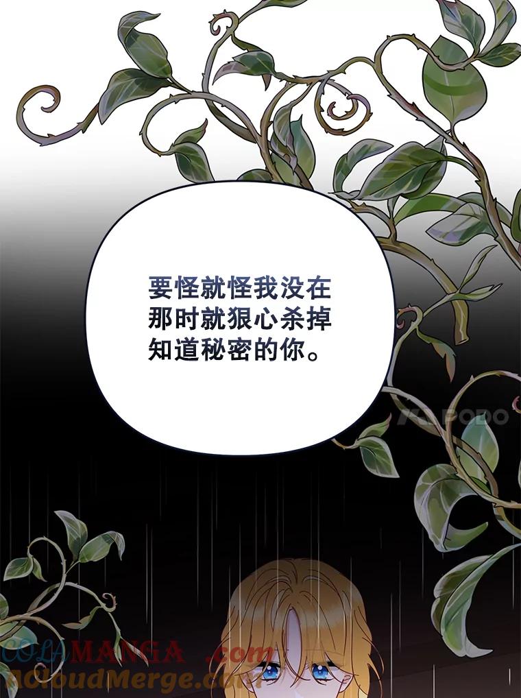《披荆斩棘的未来》50.给我一个机会 第141页