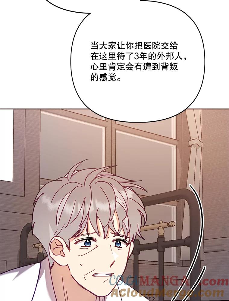 《披荆斩棘的未来》50.给我一个机会 第129页