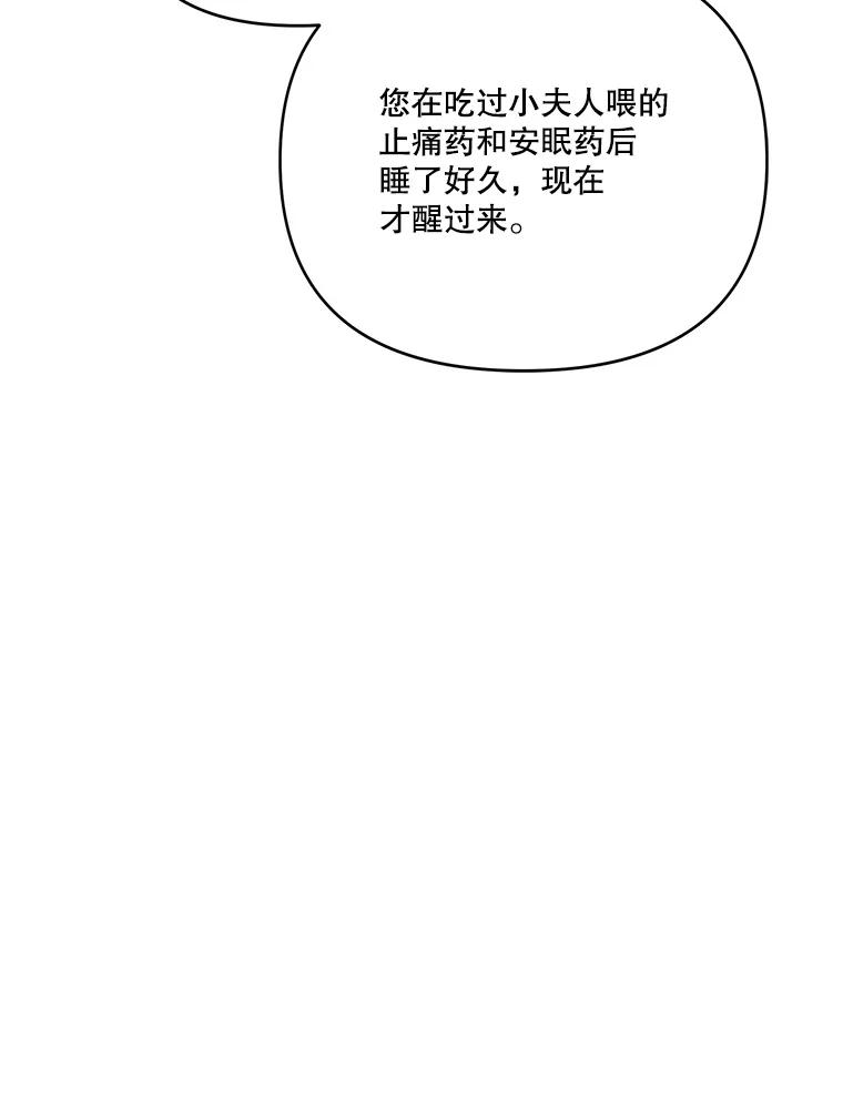 《披荆斩棘的未来》50.给我一个机会 第79页