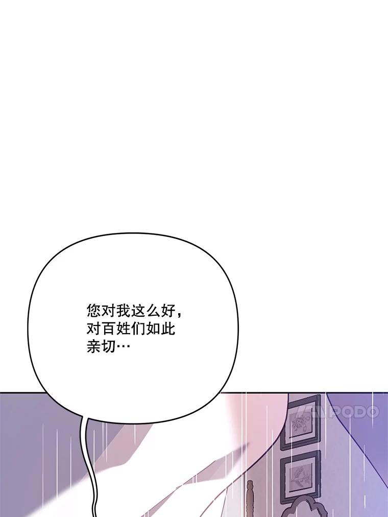 《披荆斩棘的未来》50.给我一个机会 第115页