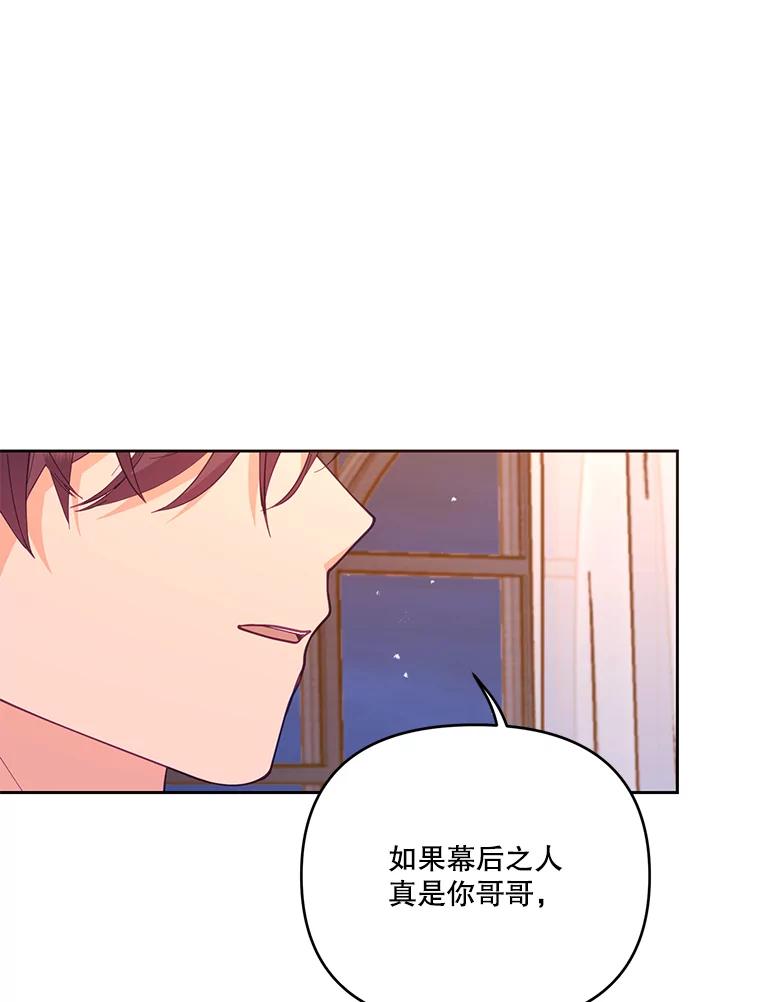 《披荆斩棘的未来》50.给我一个机会 第2页