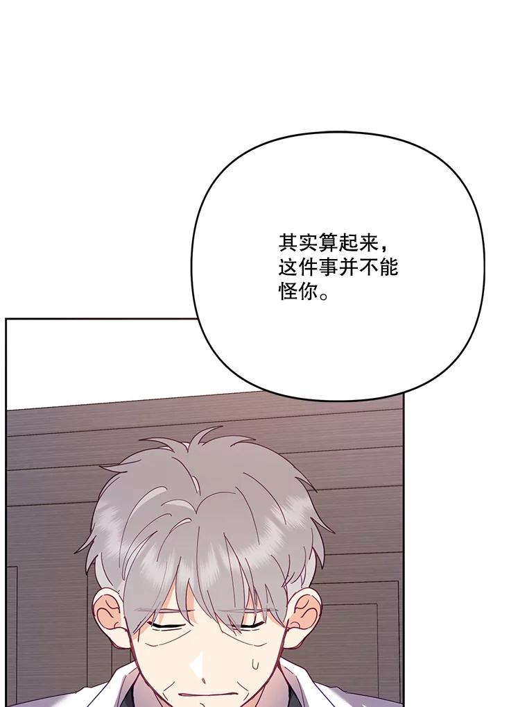 《披荆斩棘的未来》50.给我一个机会 第139页