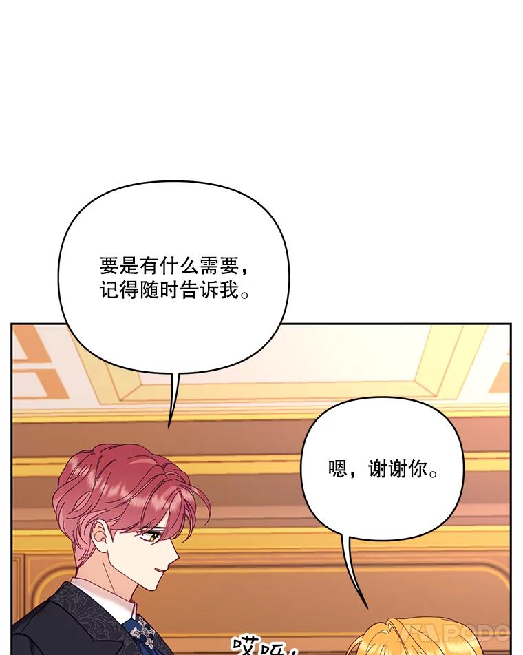《披荆斩棘的未来》51.爱，所以放手… 第75页