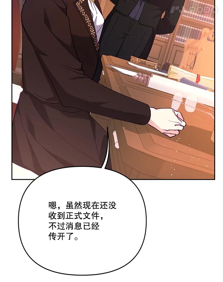 《披荆斩棘的未来》51.爱，所以放手… 第116页