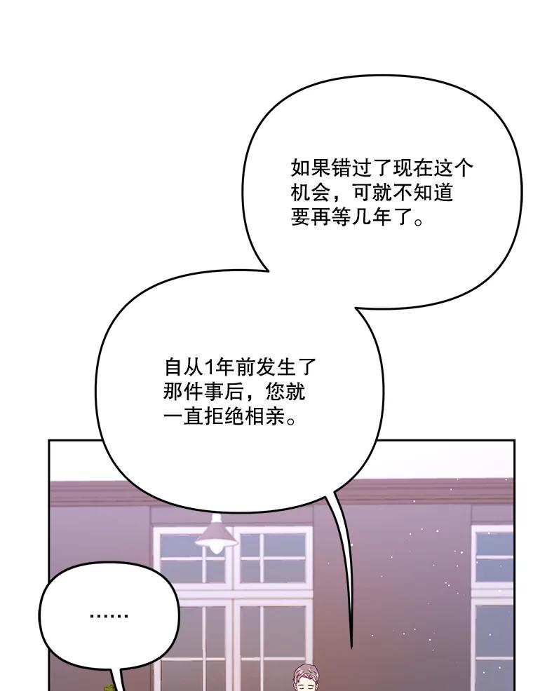 《披荆斩棘的未来》51.爱，所以放手… 第110页