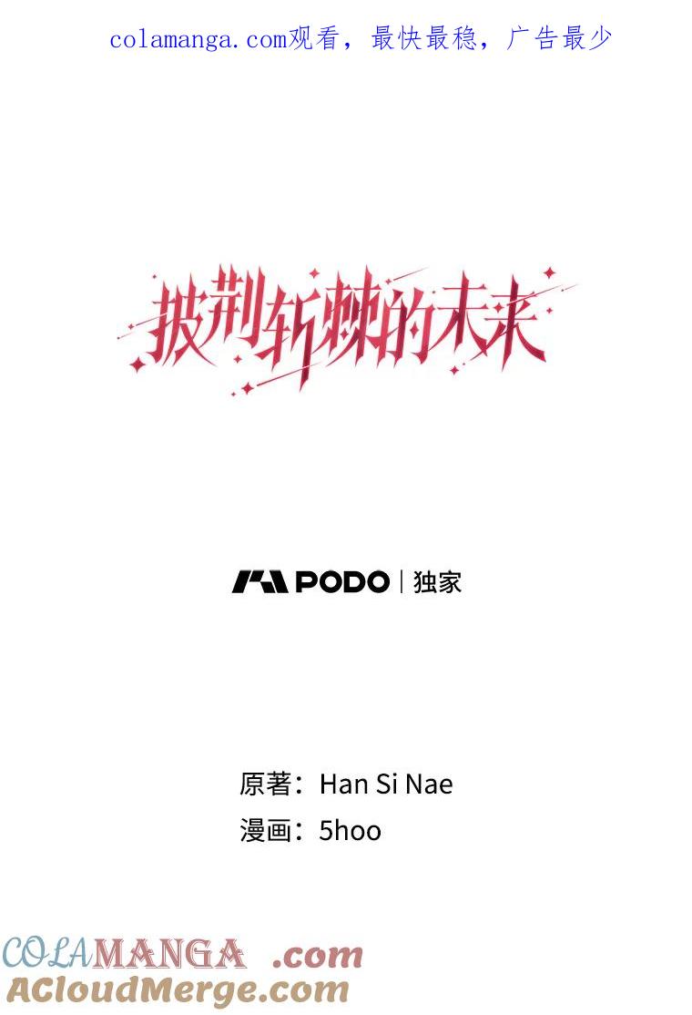 《披荆斩棘的未来》51.爱，所以放手… 第1页