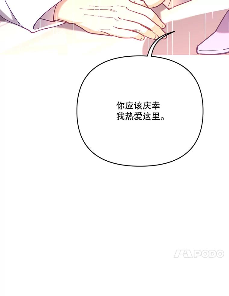 《披荆斩棘的未来》51.爱，所以放手… 第10页