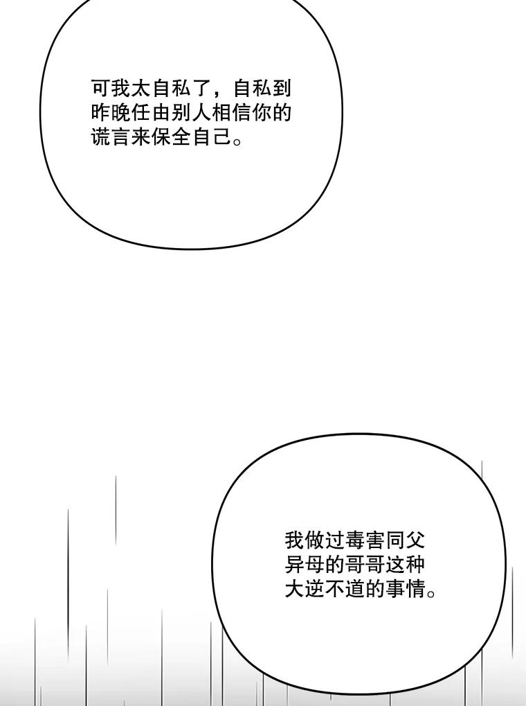 《披荆斩棘的未来》51.爱，所以放手… 第48页