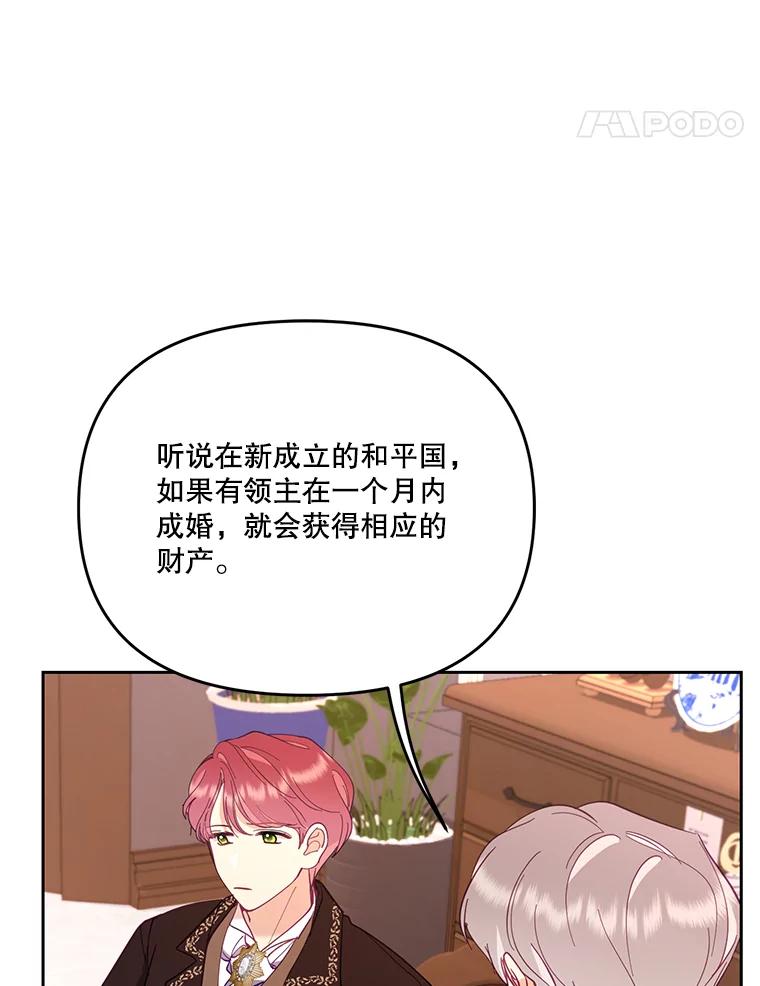 《披荆斩棘的未来》51.爱，所以放手… 第106页