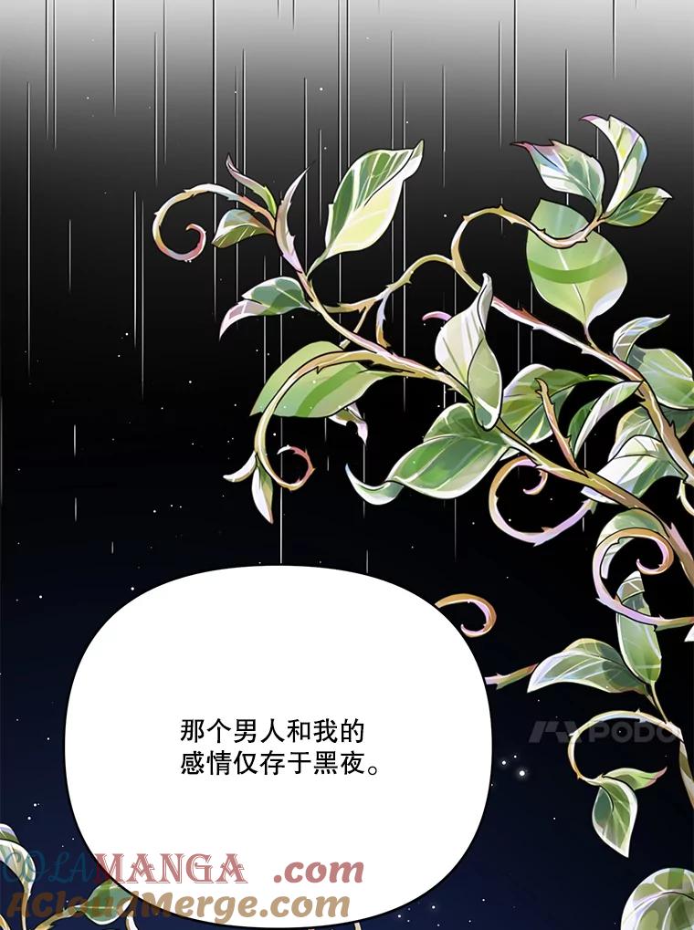 《披荆斩棘的未来》51.爱，所以放手… 第49页