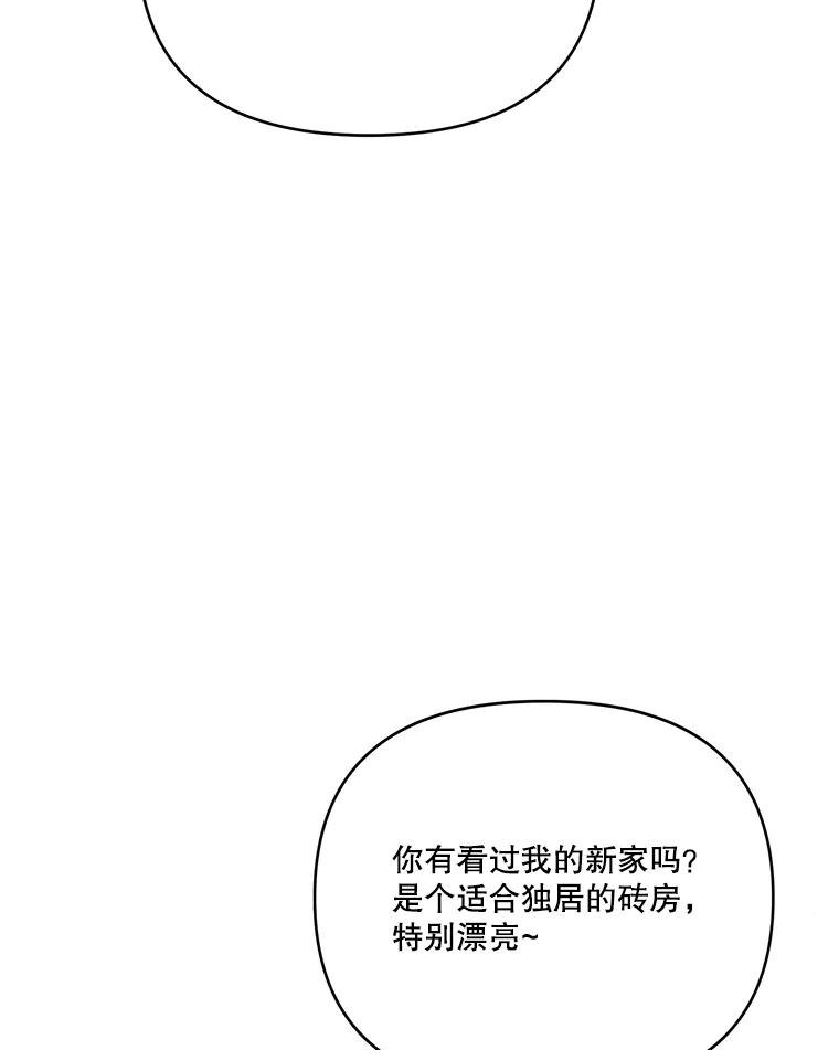 《披荆斩棘的未来》51.爱，所以放手… 第67页