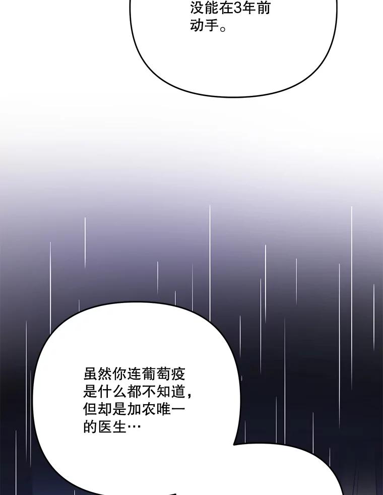 《披荆斩棘的未来》51.爱，所以放手… 第8页