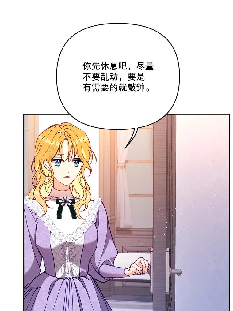 《披荆斩棘的未来》51.爱，所以放手… 第32页