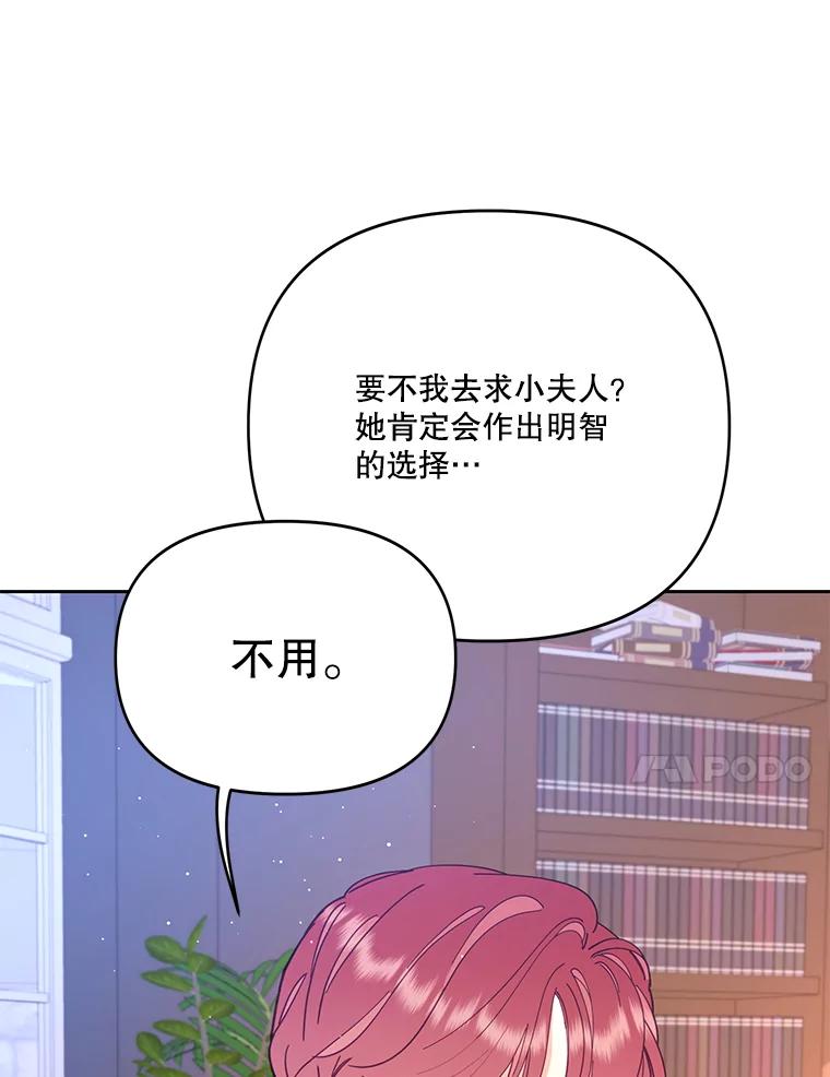 《披荆斩棘的未来》51.爱，所以放手… 第112页