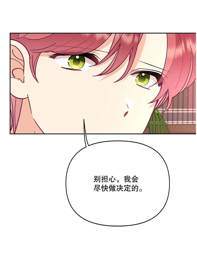 《披荆斩棘的未来》51.爱，所以放手… 第114页
