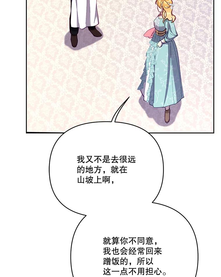 《披荆斩棘的未来》51.爱，所以放手… 第70页