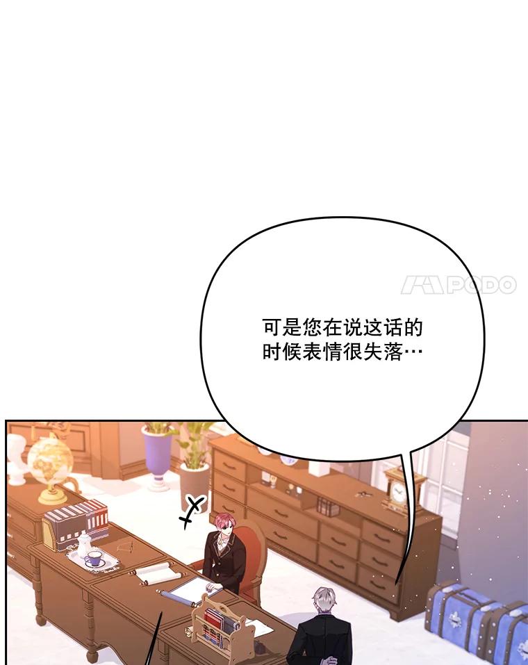 《披荆斩棘的未来》51.爱，所以放手… 第119页