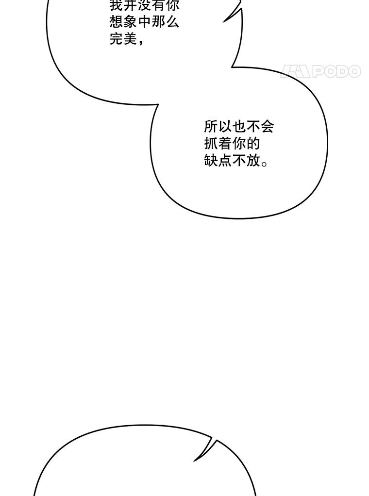 《披荆斩棘的未来》51.爱，所以放手… 第56页