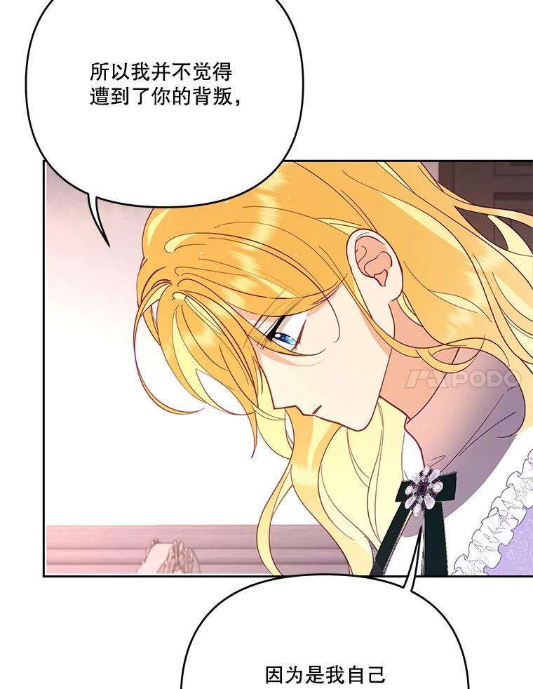 《披荆斩棘的未来》51.爱，所以放手… 第7页
