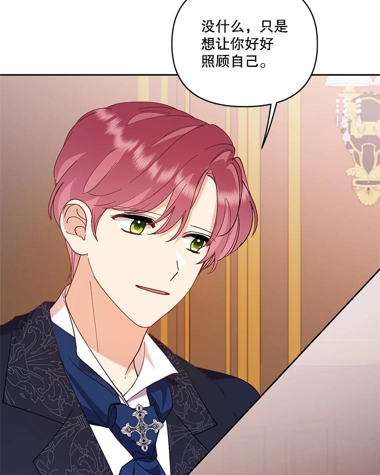 《披荆斩棘的未来》51.爱，所以放手… 第94页