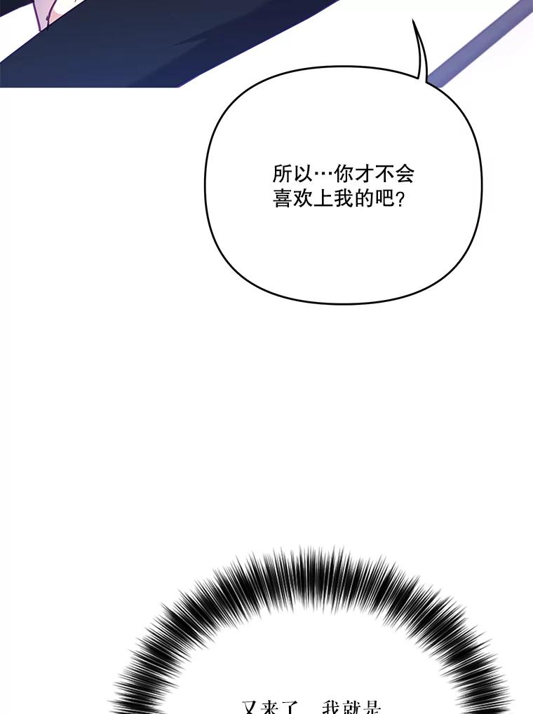 《披荆斩棘的未来》51.爱，所以放手… 第44页