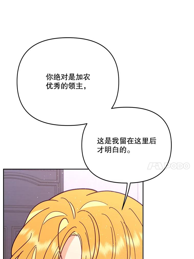 《披荆斩棘的未来》51.爱，所以放手… 第30页