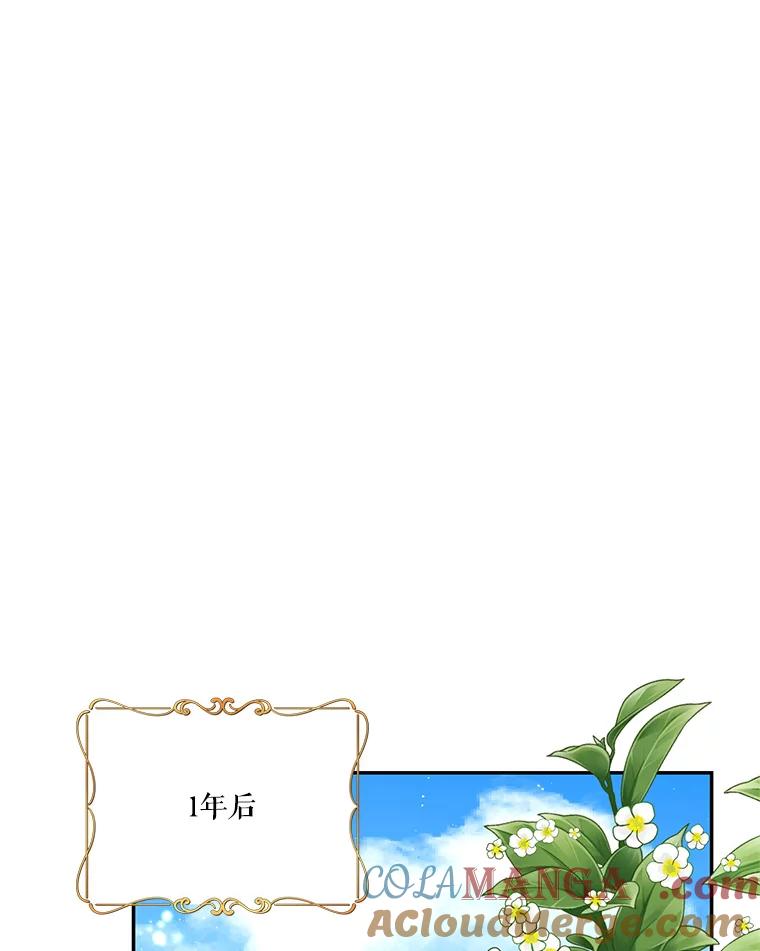 《披荆斩棘的未来》51.爱，所以放手… 第101页