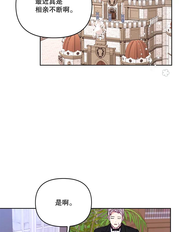 《披荆斩棘的未来》51.爱，所以放手… 第104页