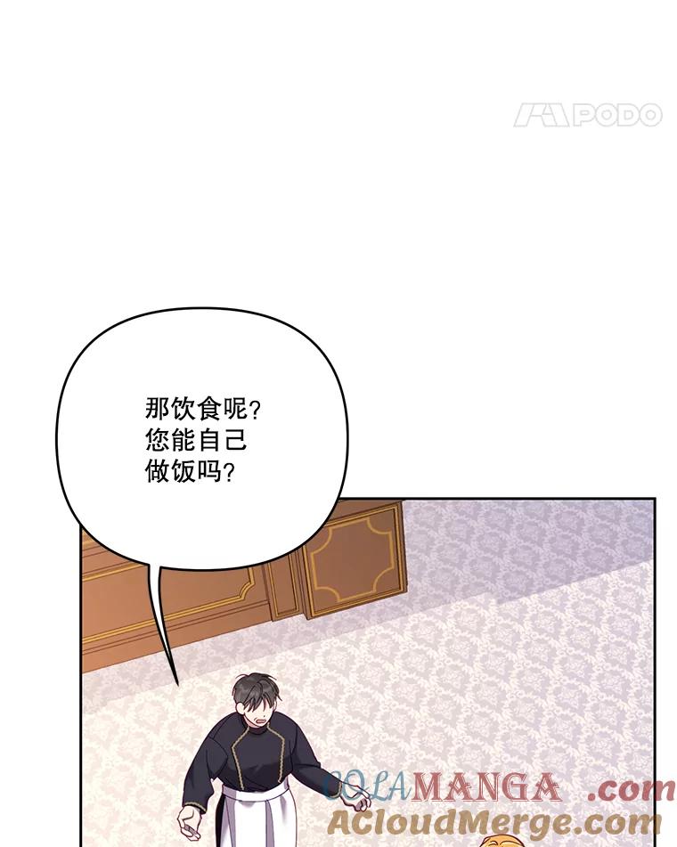 《披荆斩棘的未来》51.爱，所以放手… 第69页