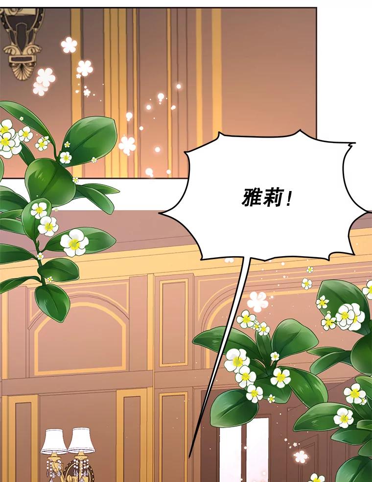 《披荆斩棘的未来》51.爱，所以放手… 第83页