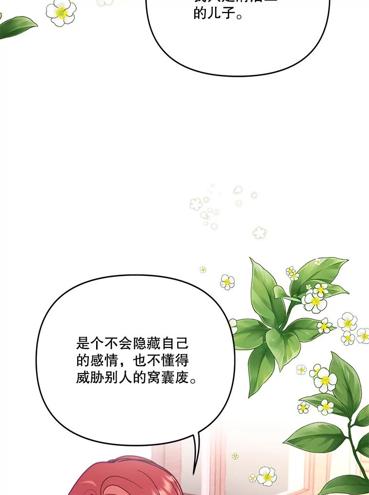 《披荆斩棘的未来》51.爱，所以放手… 第42页