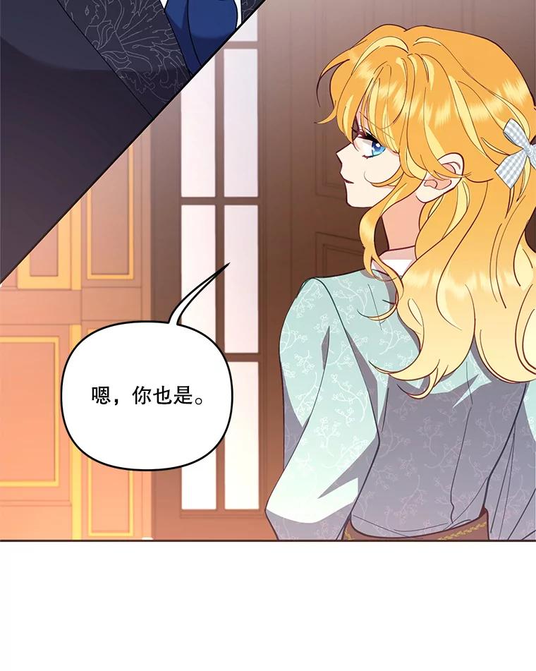 《披荆斩棘的未来》51.爱，所以放手… 第95页
