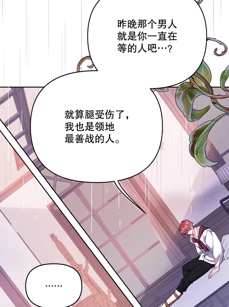 《披荆斩棘的未来》51.爱，所以放手… 第35页
