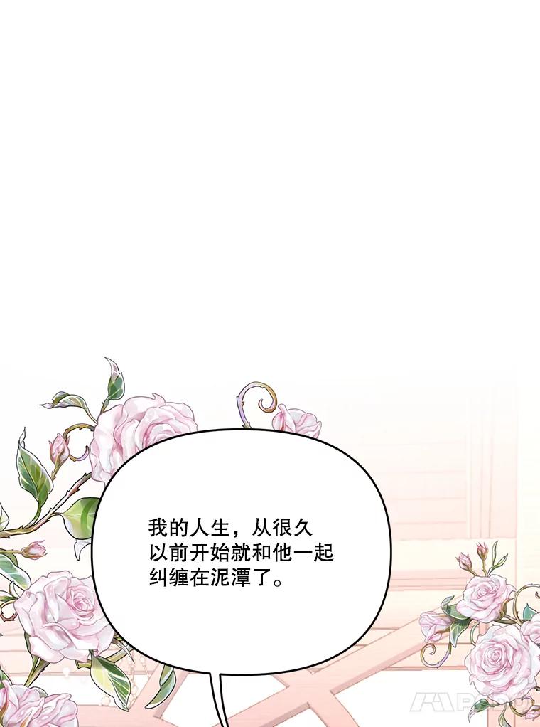《披荆斩棘的未来》51.爱，所以放手… 第52页