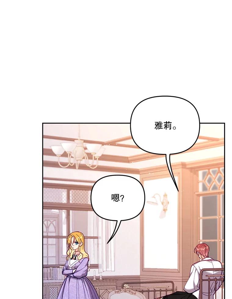 《披荆斩棘的未来》51.爱，所以放手… 第15页