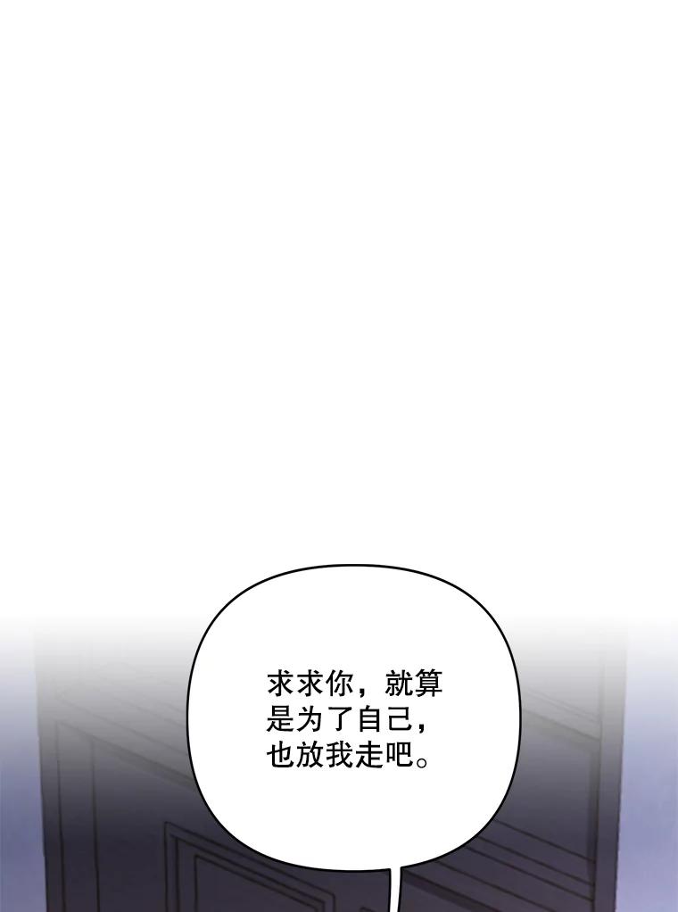 《披荆斩棘的未来》51.爱，所以放手… 第58页