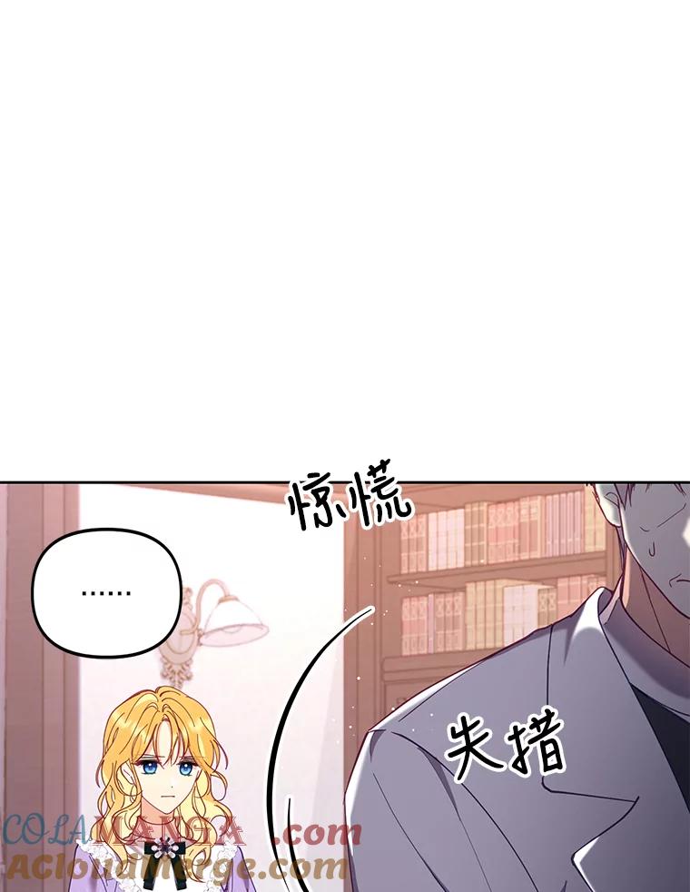 《披荆斩棘的未来》51.爱，所以放手… 第13页