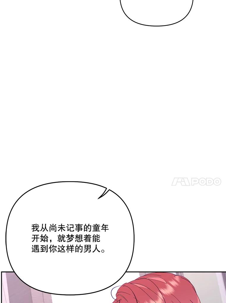 《披荆斩棘的未来》51.爱，所以放手… 第46页