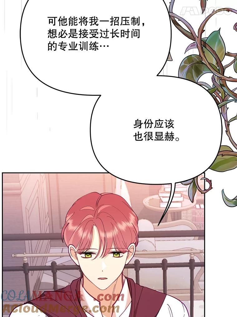 《披荆斩棘的未来》51.爱，所以放手… 第37页