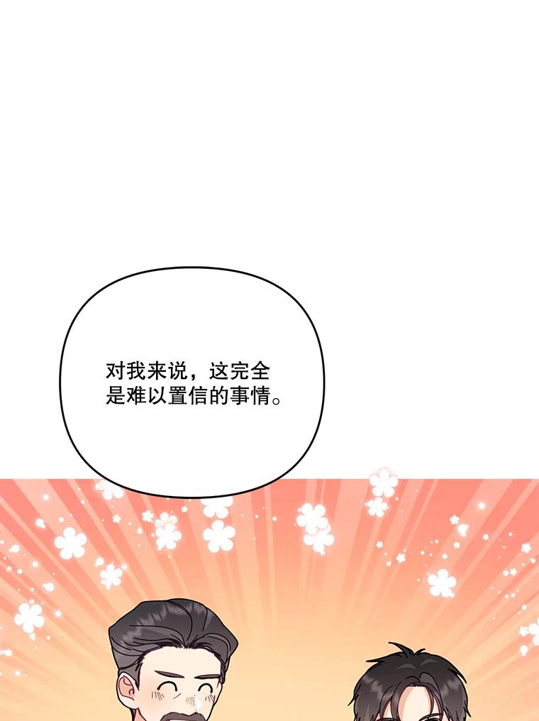 《披荆斩棘的未来》51.爱，所以放手… 第28页