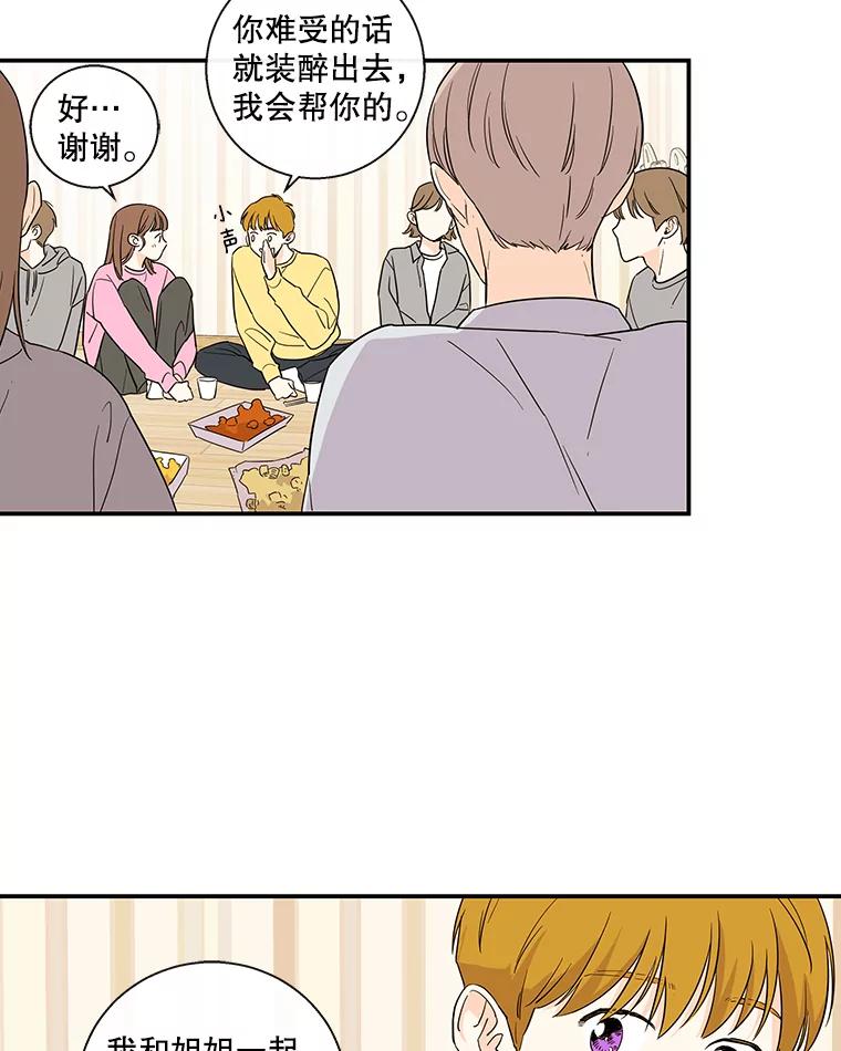 《追逐光的爱恋》52.难言之隐 第5页
